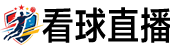 看球直播网 看球直播网